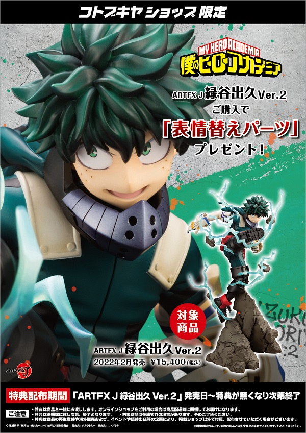 ARTFX J Izuku Midoriya Ver.2